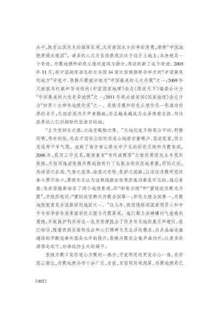《山野的雕塑》.pdf电子版_其他志预览图1