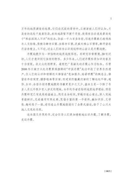 《山野的雕塑》.pdf电子版_其他志预览图2