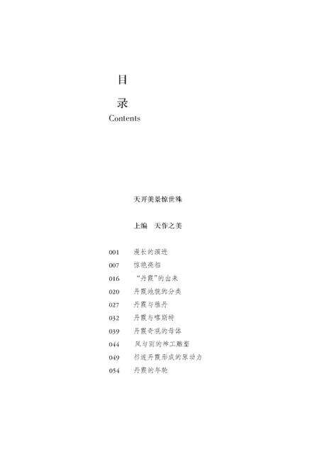 《山野的雕塑》.pdf电子版_其他志预览图3