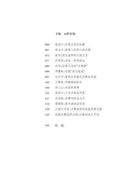 《山野的雕塑》.pdf电子版_其他志预览图4