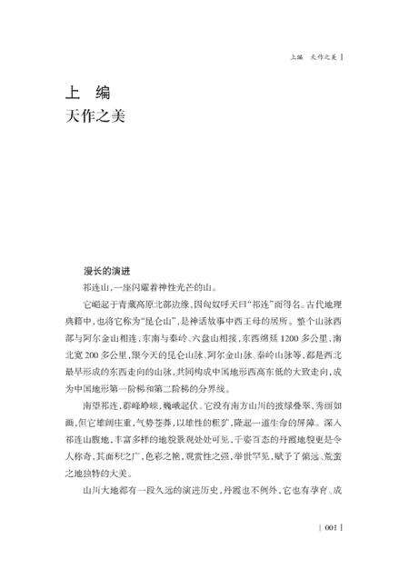 《山野的雕塑》.pdf电子版_其他志预览图5