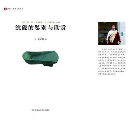 《洮砚的鉴别与欣赏》.pdf电子版_其他志缩略图