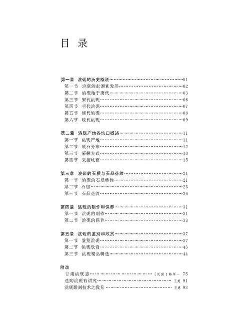 《洮砚的鉴别与欣赏》.pdf电子版_其他志预览图4