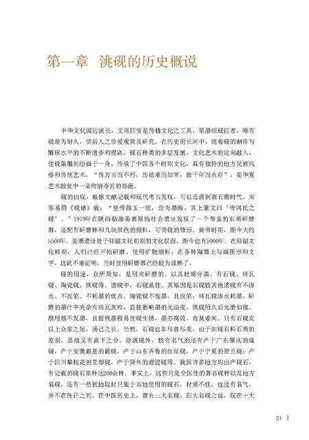 《洮砚的鉴别与欣赏》.pdf电子版_其他志预览图5