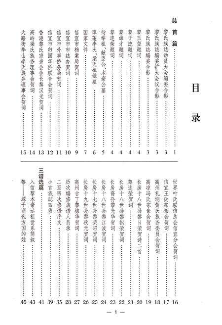 《黎氏族志》.pdf电子版_其他志预览图2