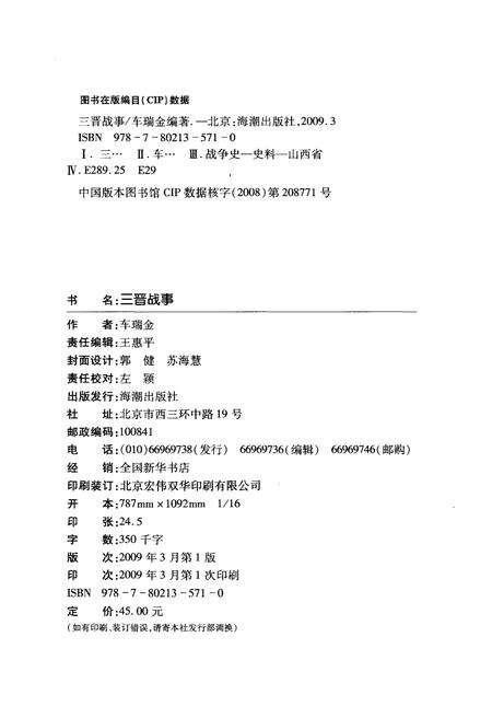 《三晋战事》.pdf电子版_其他志预览图2
