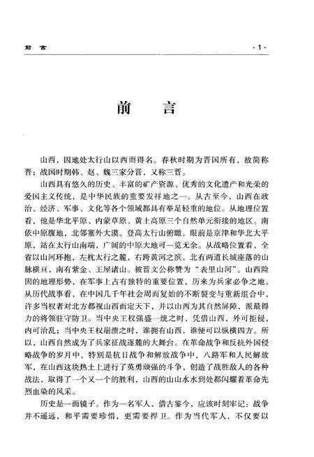 《三晋战事》.pdf电子版_其他志预览图3