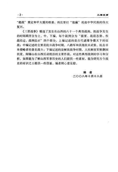 《三晋战事》.pdf电子版_其他志预览图4