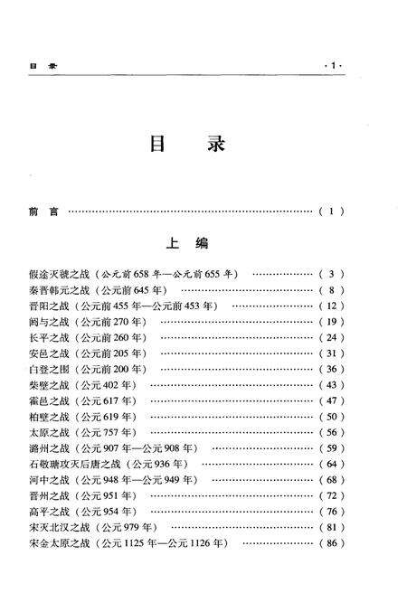《三晋战事》.pdf电子版_其他志预览图5