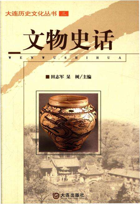 《文物史话》.pdf电子版_其他志缩略图