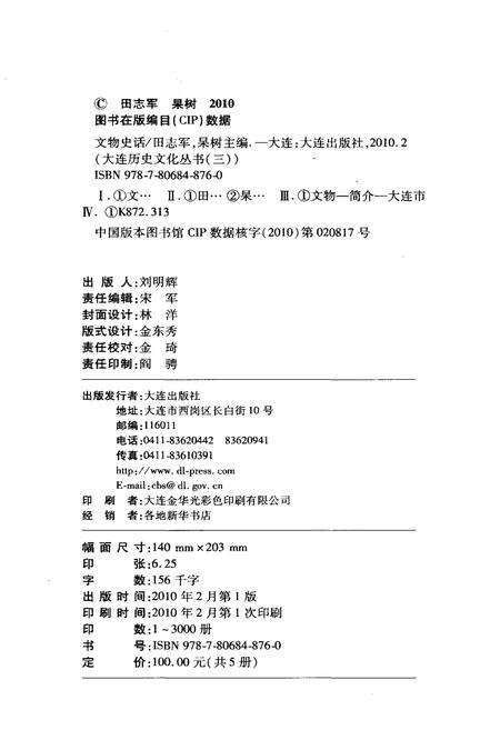 《文物史话》.pdf电子版_其他志预览图2