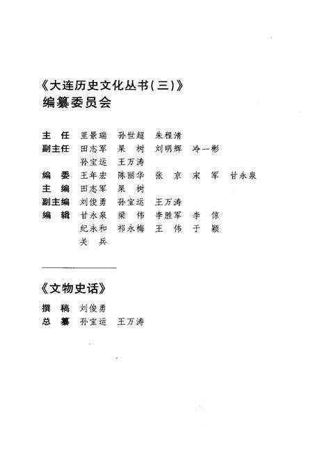 《文物史话》.pdf电子版_其他志预览图3