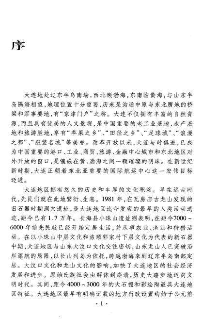 《文物史话》.pdf电子版_其他志预览图4