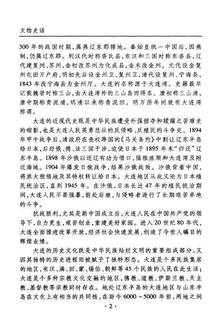 《文物史话》.pdf电子版_其他志预览图5