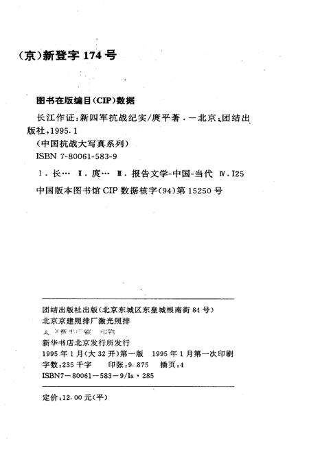 《新四军抗战纪实》.pdf电子版_其他志预览图2