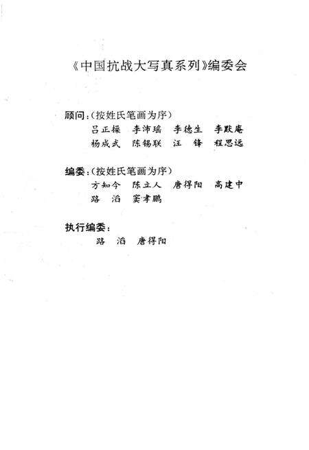 《新四军抗战纪实》.pdf电子版_其他志预览图3