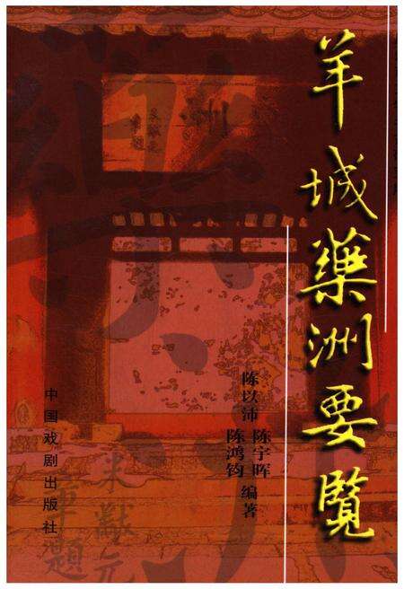 《羊城藥洲要览》.pdf电子版_其他志缩略图