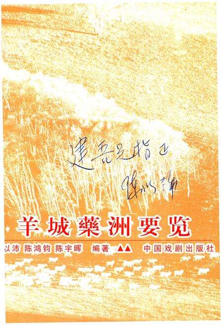 《羊城藥洲要览》.pdf电子版_其他志预览图1