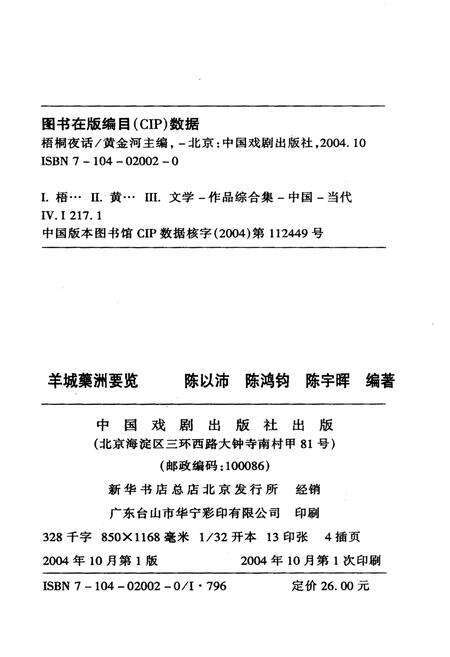 《羊城藥洲要览》.pdf电子版_其他志预览图2