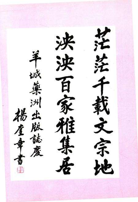 《羊城藥洲要览》.pdf电子版_其他志预览图3