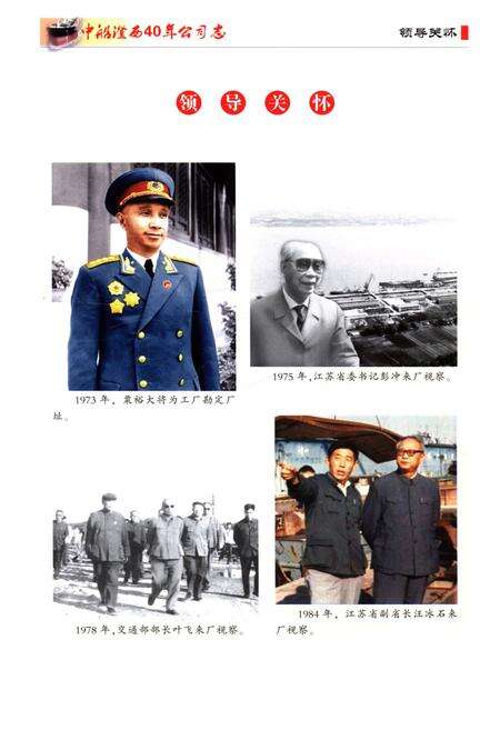 《中船澄西志 1973-2013》.pdf电子版_其他志预览图2