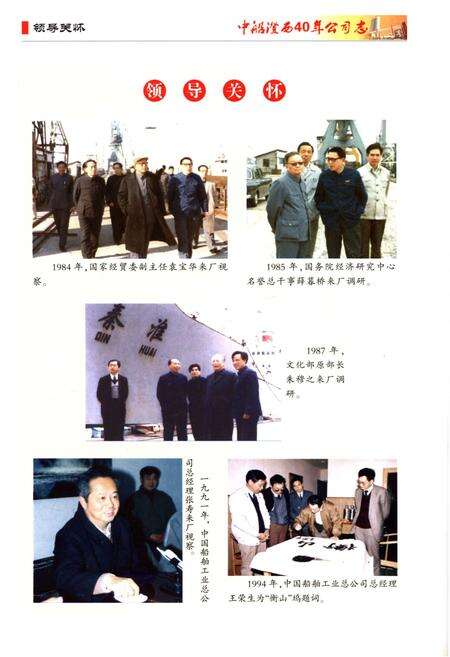 《中船澄西志 1973-2013》.pdf电子版_其他志预览图3