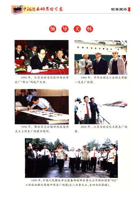 《中船澄西志 1973-2013》.pdf电子版_其他志预览图4