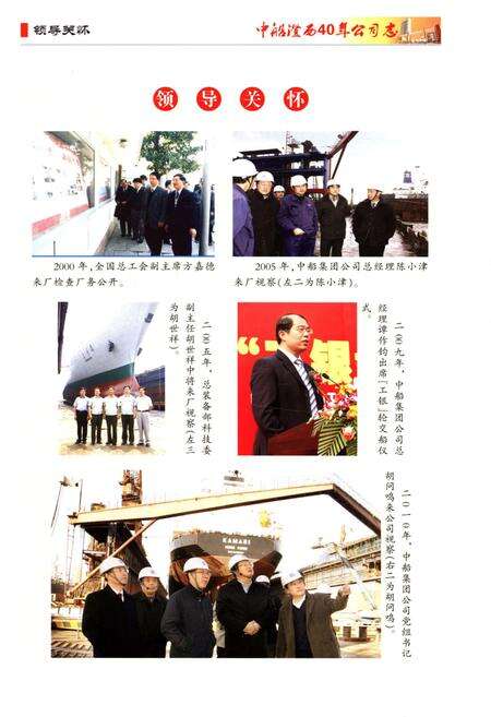 《中船澄西志 1973-2013》.pdf电子版_其他志预览图5
