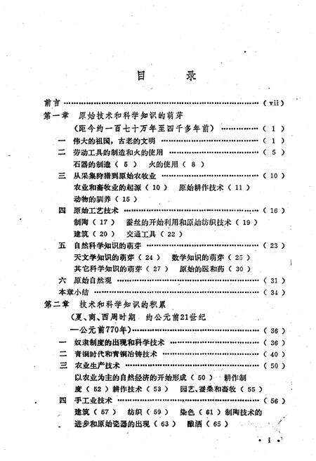 《中国科学技术史稿 上册》.pdf电子版_其他志预览图2