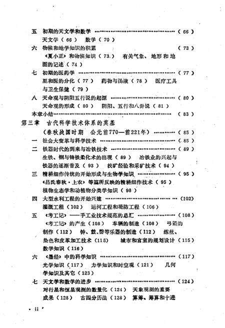 《中国科学技术史稿 上册》.pdf电子版_其他志预览图3