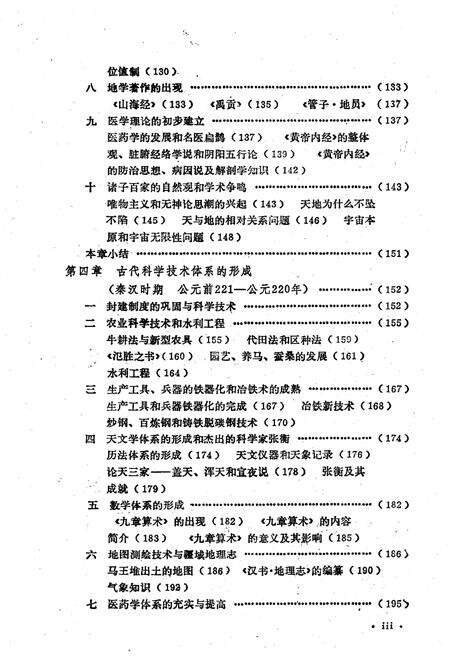 《中国科学技术史稿 上册》.pdf电子版_其他志预览图4