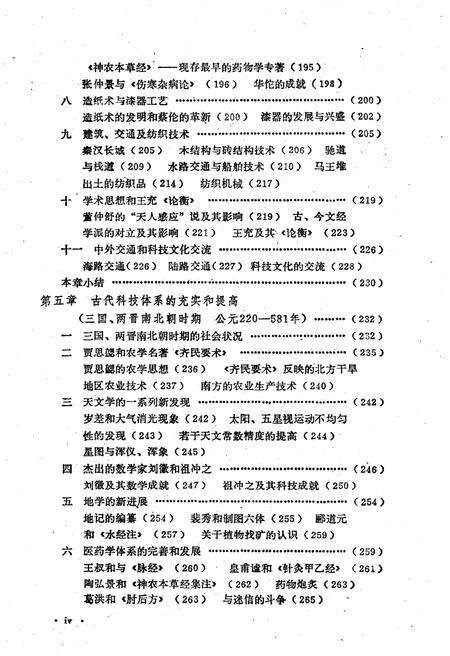 《中国科学技术史稿 上册》.pdf电子版_其他志预览图5