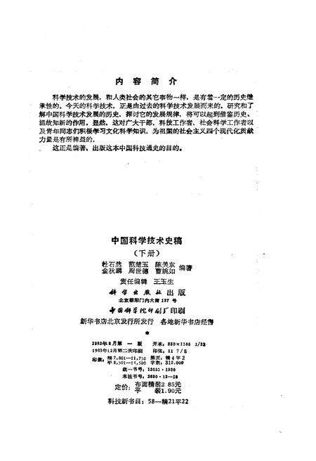 《中国科学技术史稿 下册》.pdf电子版_其他志预览图3