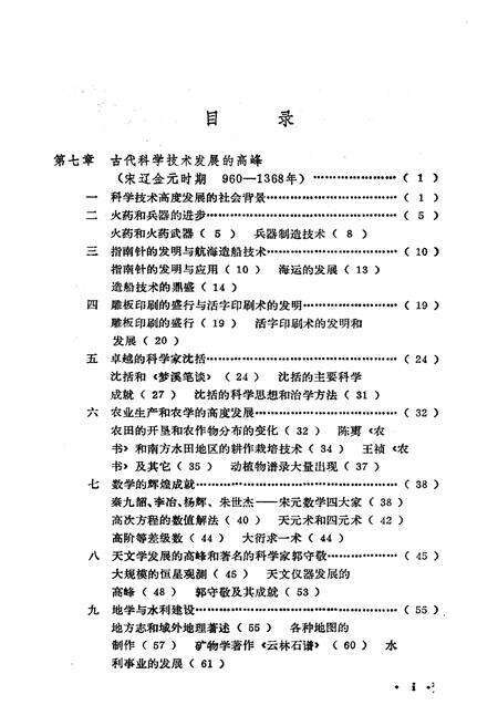 《中国科学技术史稿 下册》.pdf电子版_其他志预览图4