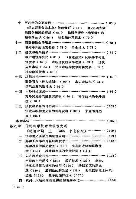 《中国科学技术史稿 下册》.pdf电子版_其他志预览图5