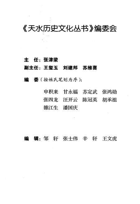《中国历史文化名城天水 陇上明珠》.pdf电子版_其他志预览图3