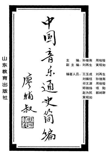《中国音乐通史简编》.pdf电子版_其他志预览图1