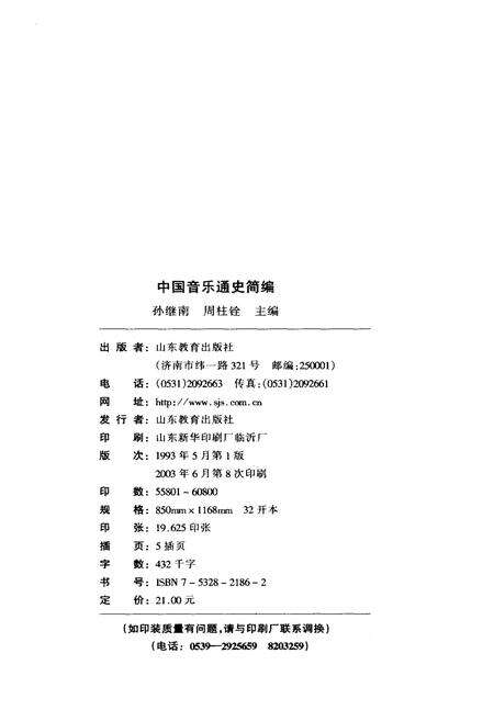 《中国音乐通史简编》.pdf电子版_其他志预览图2