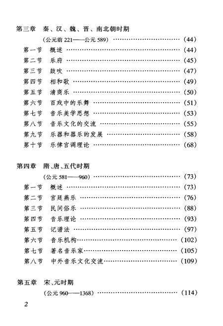 《中国音乐通史简编》.pdf电子版_其他志预览图5