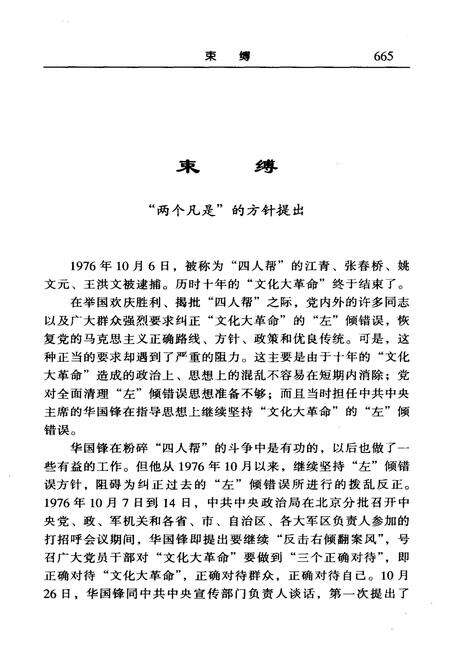 《中华人民共和国50年 回顾与思考 下》.pdf电子版_其他志预览图2