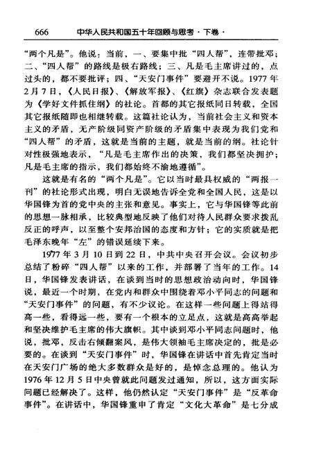 《中华人民共和国50年 回顾与思考 下》.pdf电子版_其他志预览图3