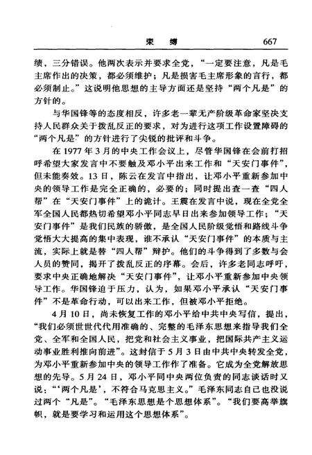 《中华人民共和国50年 回顾与思考 下》.pdf电子版_其他志预览图4