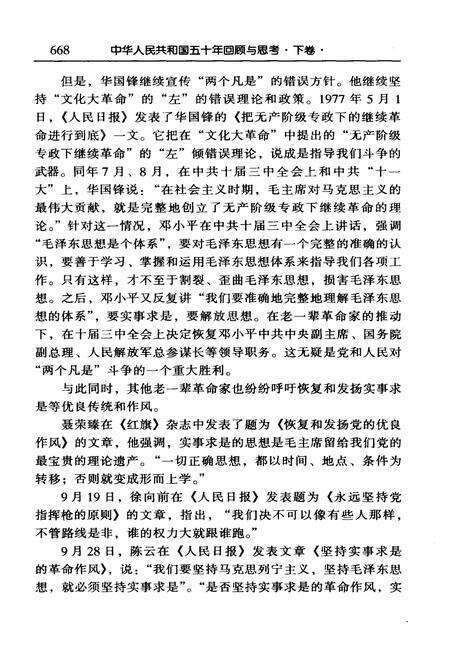 《中华人民共和国50年 回顾与思考 下》.pdf电子版_其他志预览图5