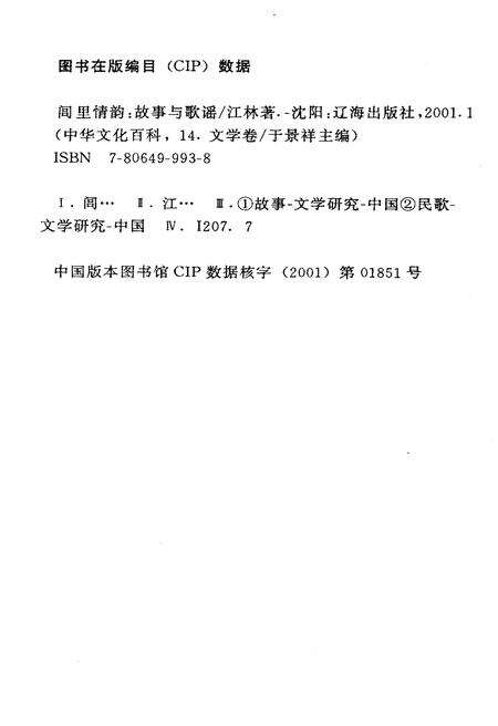 《中华文化百科 文学卷14 故事与歌谣》.pdf电子版_其他志预览图2