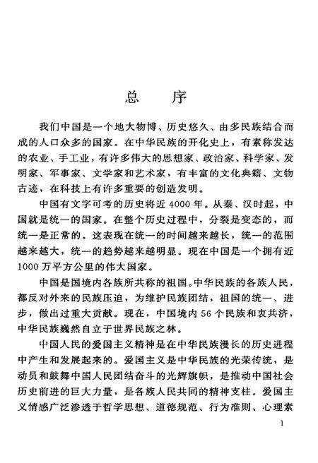 《中华文化百科 文学卷14 故事与歌谣》.pdf电子版_其他志预览图3