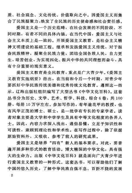 《中华文化百科 文学卷14 故事与歌谣》.pdf电子版_其他志预览图4