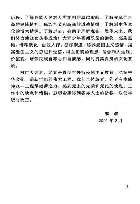 《中华文化百科 文学卷14 故事与歌谣》.pdf电子版_其他志预览图5