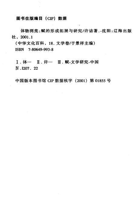 《中华文化百科 文学卷18 赋的形成拓展与研究》.pdf电子版_其他志预览图2