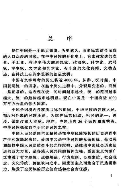 《中华文化百科 文学卷18 赋的形成拓展与研究》.pdf电子版_其他志预览图3
