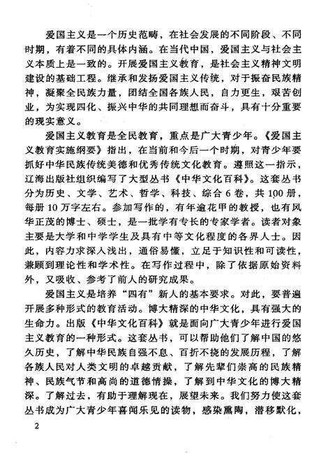 《中华文化百科 文学卷18 赋的形成拓展与研究》.pdf电子版_其他志预览图4